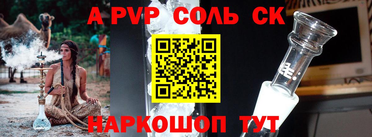 A-PVP СК Кыштым