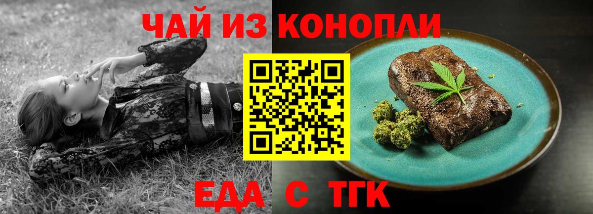 Еда ТГК конопля  Вход с VPN  Кыштым 