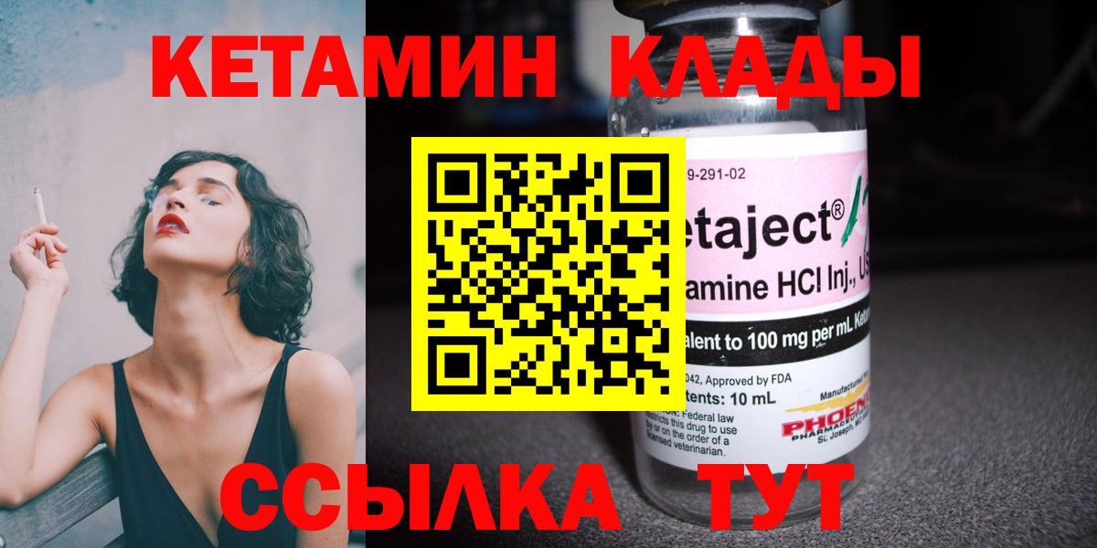 КЕТАМИН VHQ  Вход с VPN  Кыштым  Кетамин VHQ 