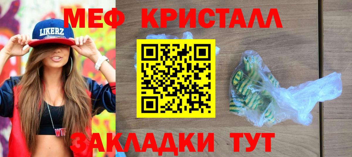 Мефедрон кристаллы Кыштым