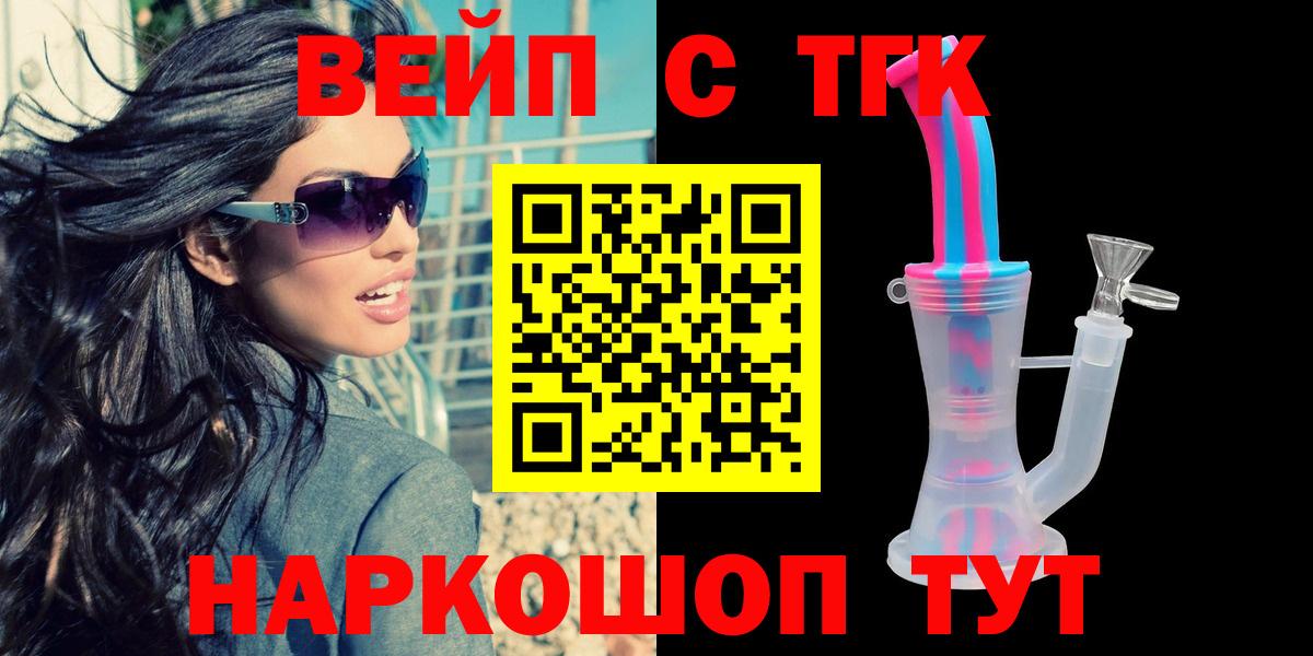 ТГК жижа  ТГК Wax  Вход с VPN  Кыштым 