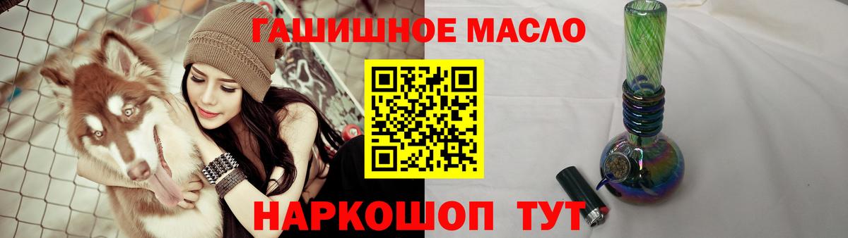 ТГК гашишное масло Кыштым